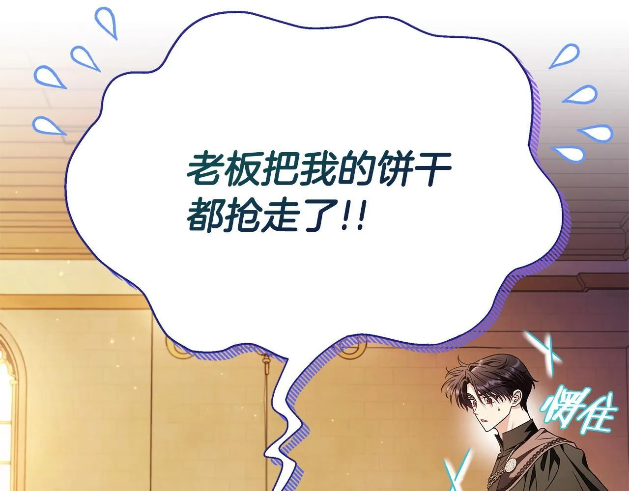 第20话 老板对我有意思？11