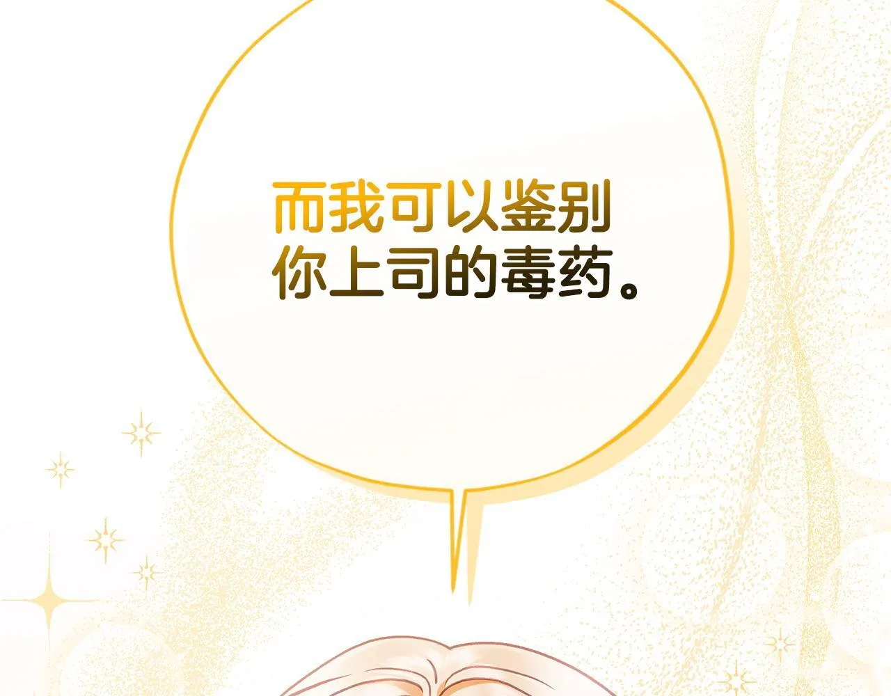 第3话 做个交易75