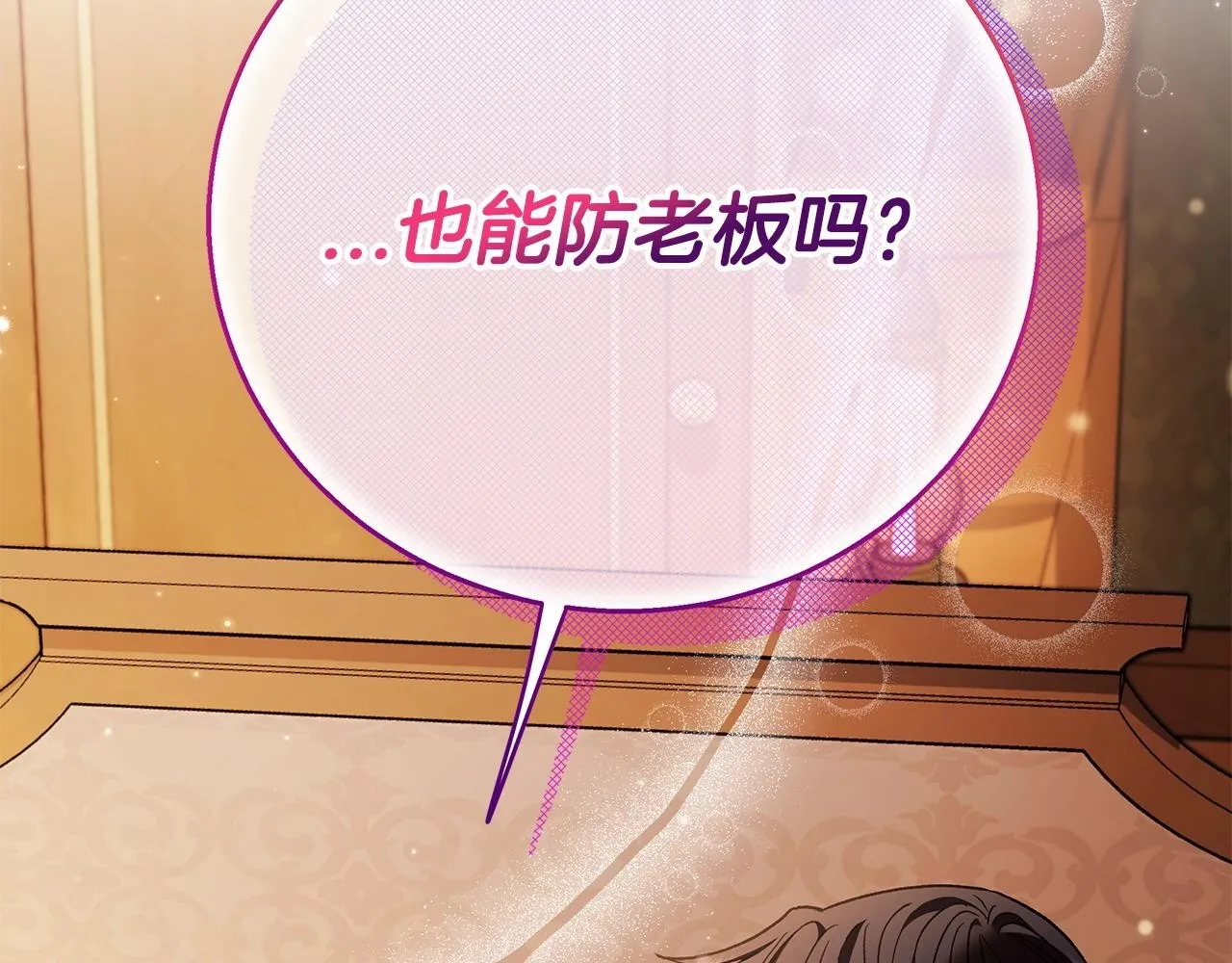 第20话 老板对我有意思？157