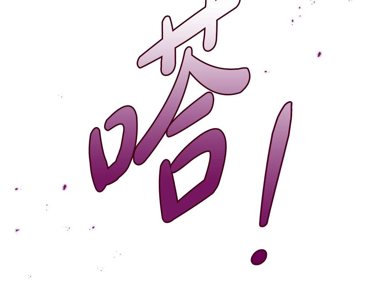 第15话 处理奸细24