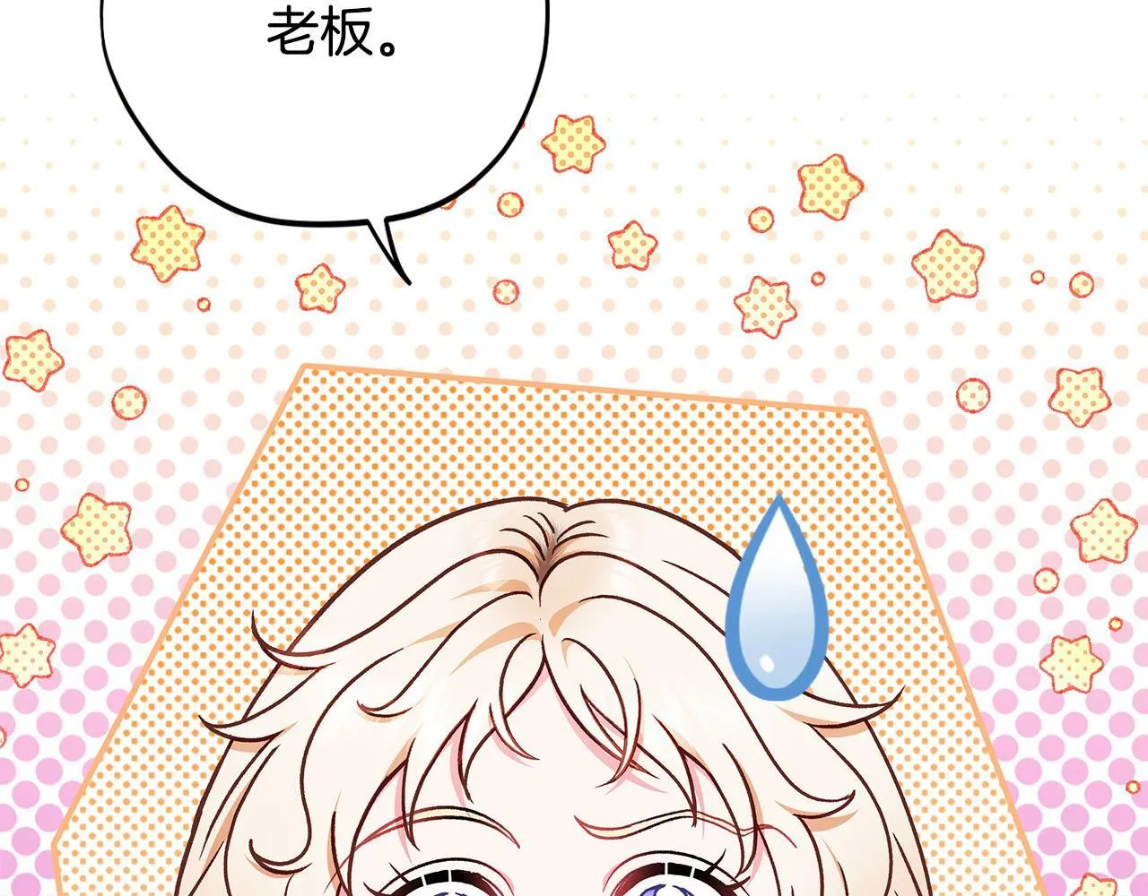 第27话 老板的邀请70