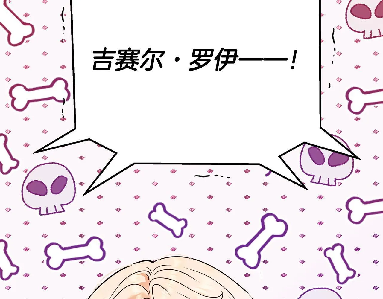 第1话 恶女吉赛尔36