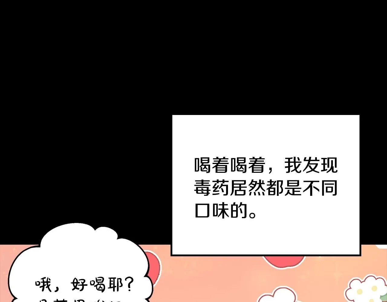 第1话 恶女吉赛尔84