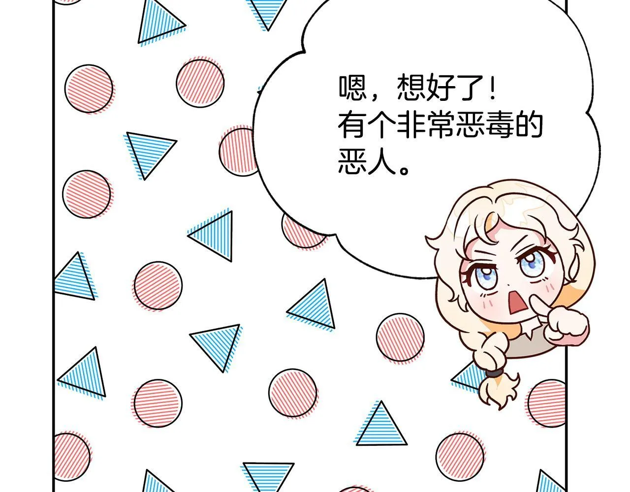 第1话 恶女吉赛尔176