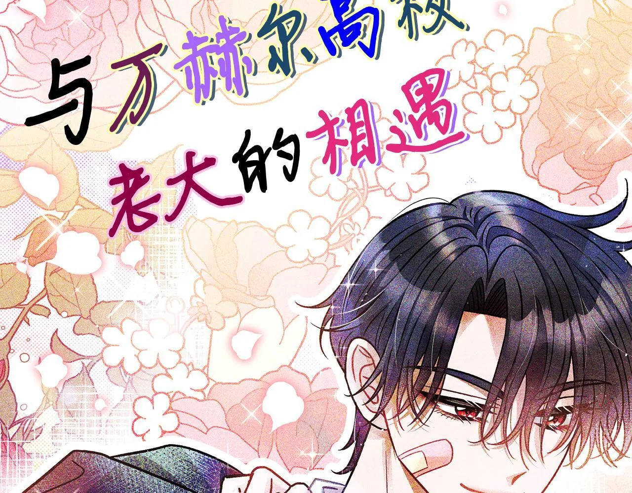 第28话 老板的真实身份251