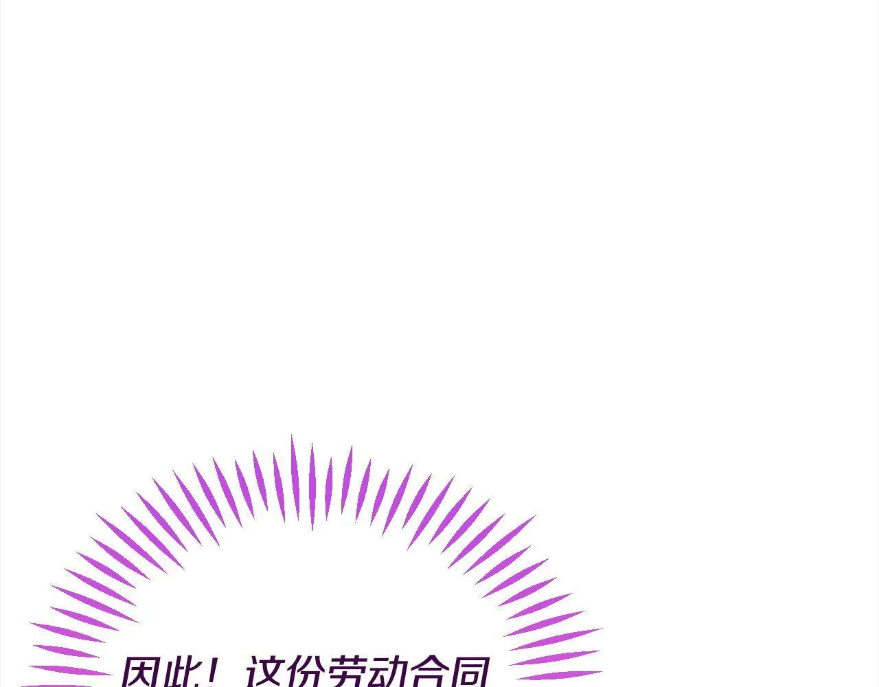 第6话 必须签合同103