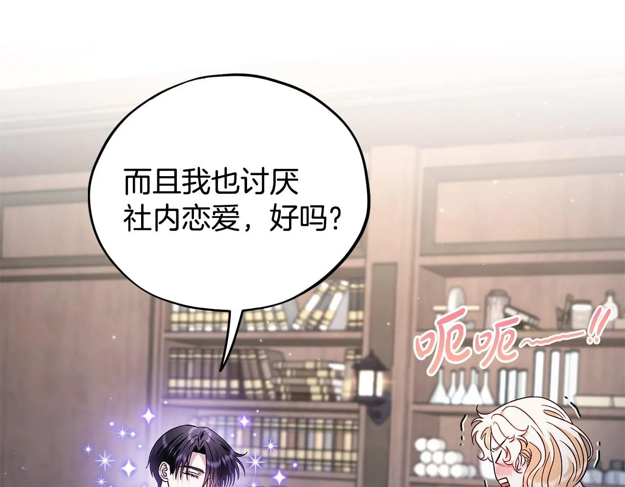 第16话 禁止社内恋爱149
