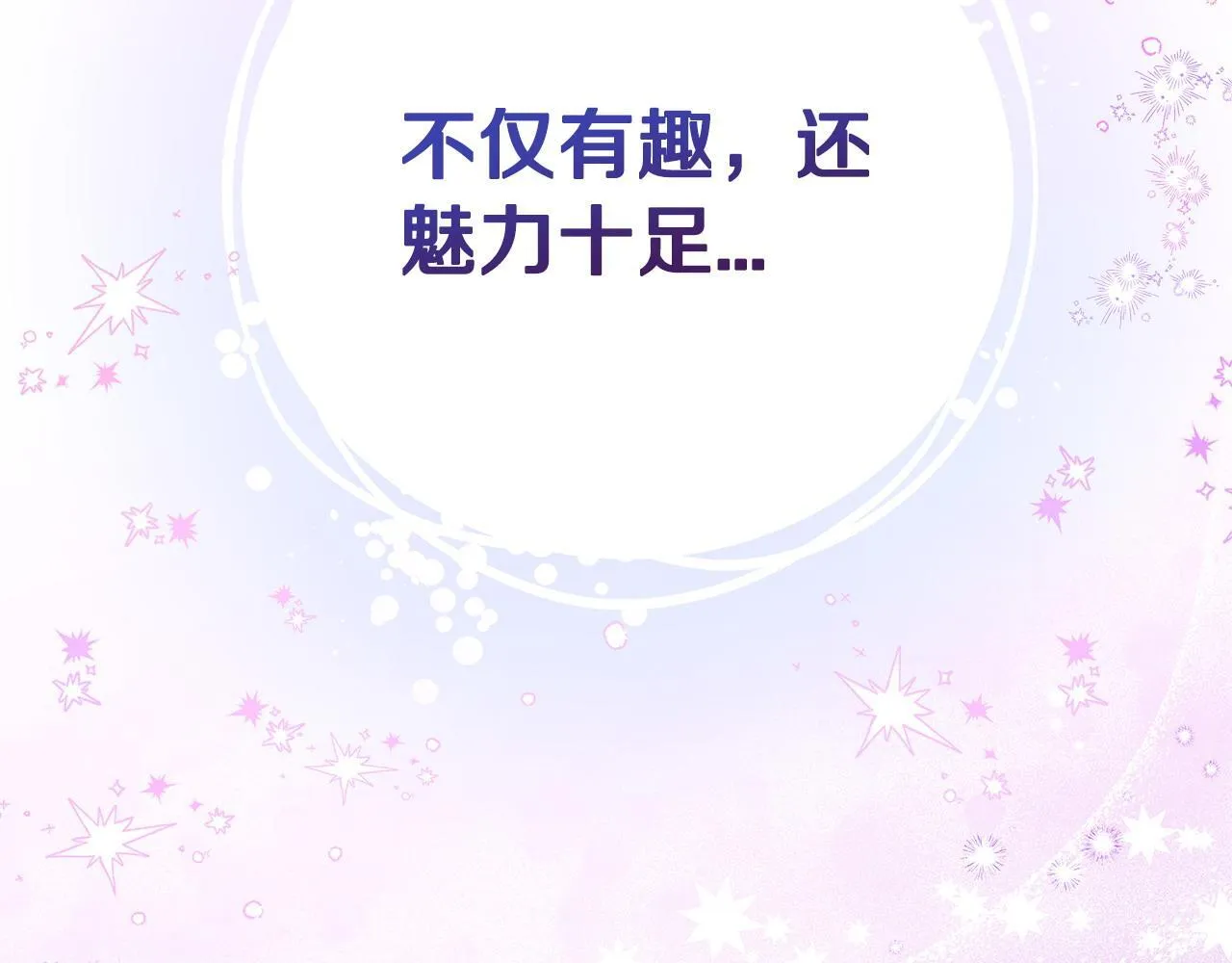 第20话 老板对我有意思？181
