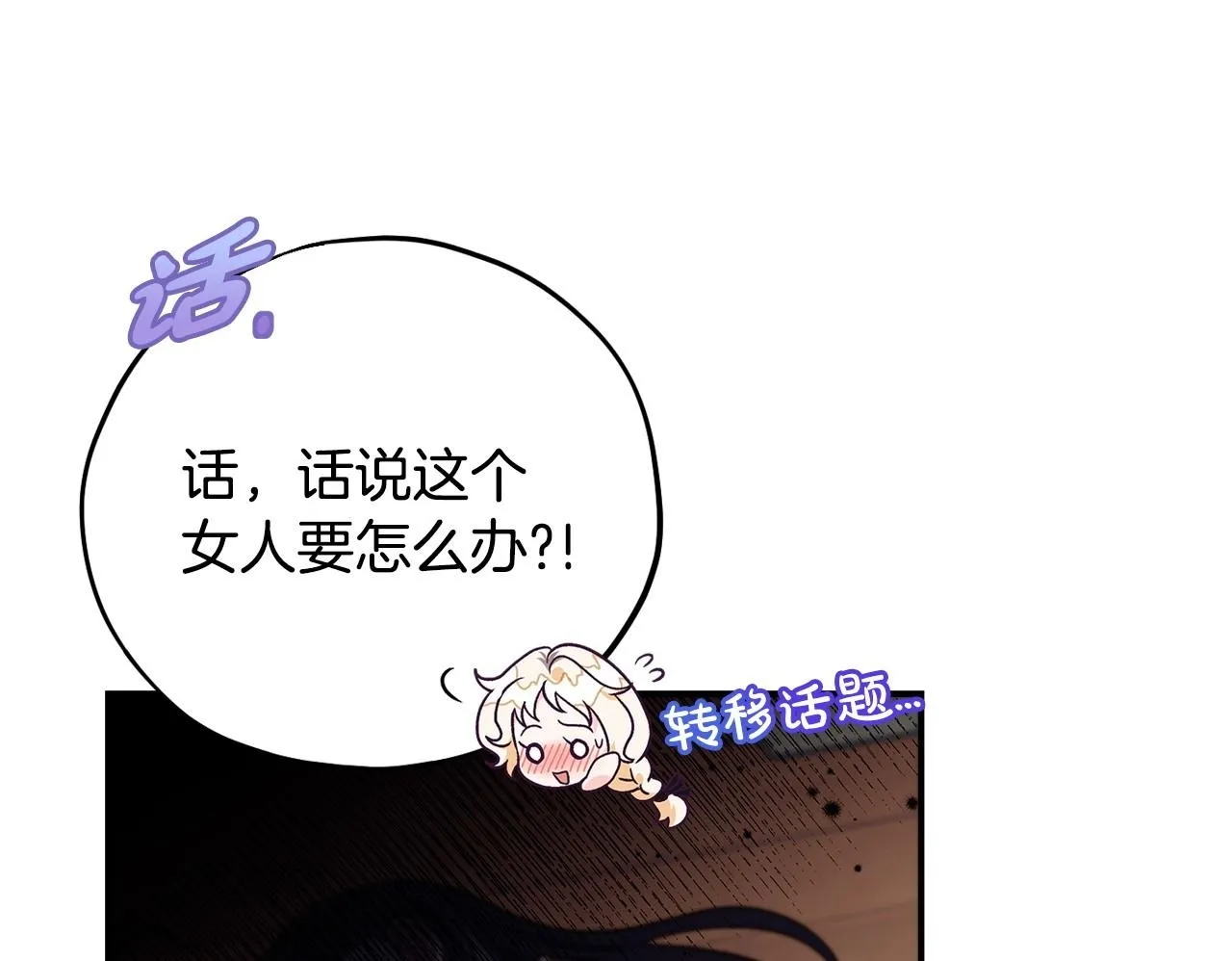 第26话 只能在我面前哭174