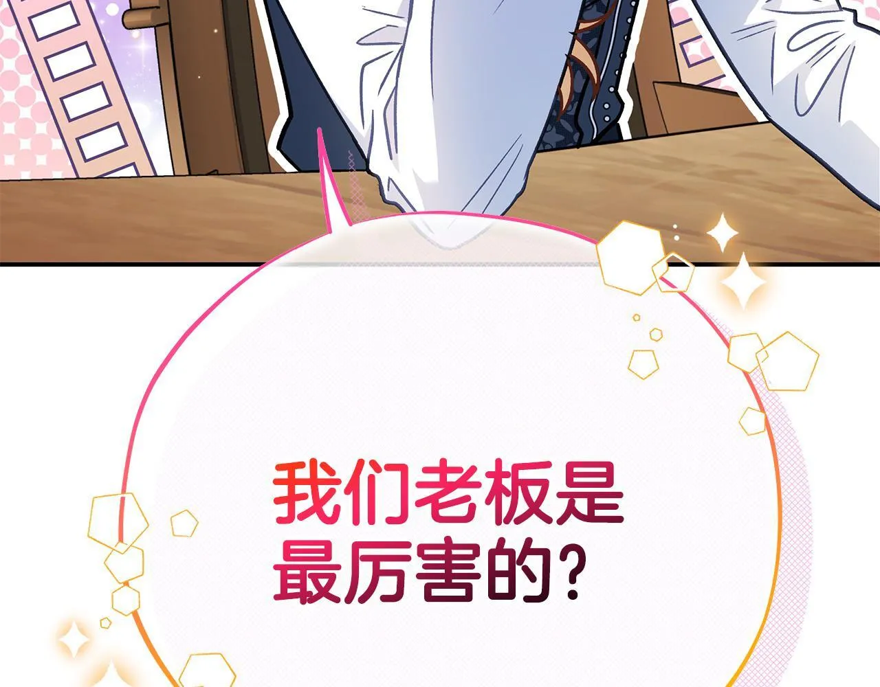 第28话 老板的真实身份245