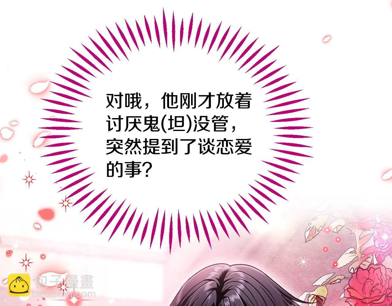 第16话 禁止社内恋爱108