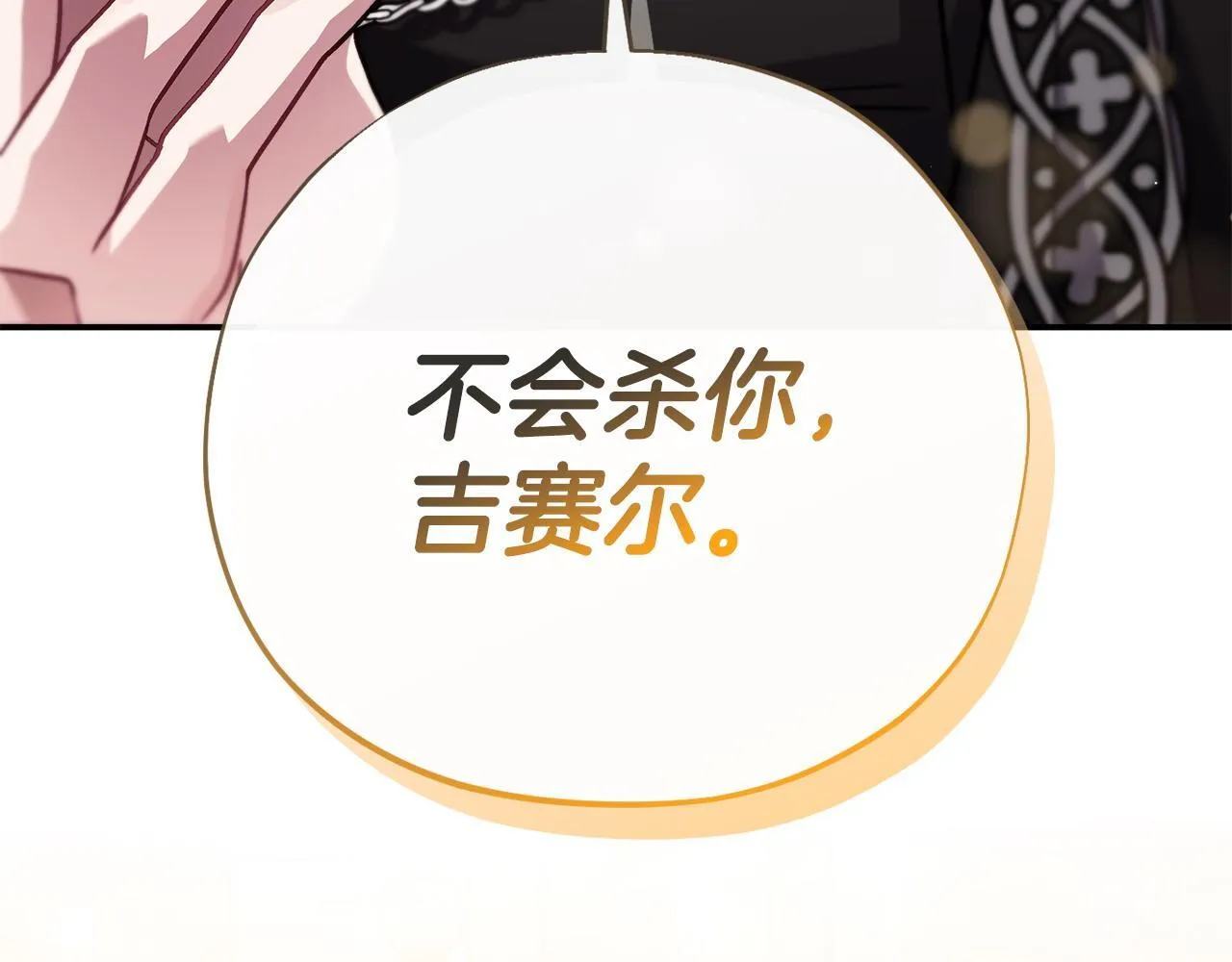 第26话 只能在我面前哭85