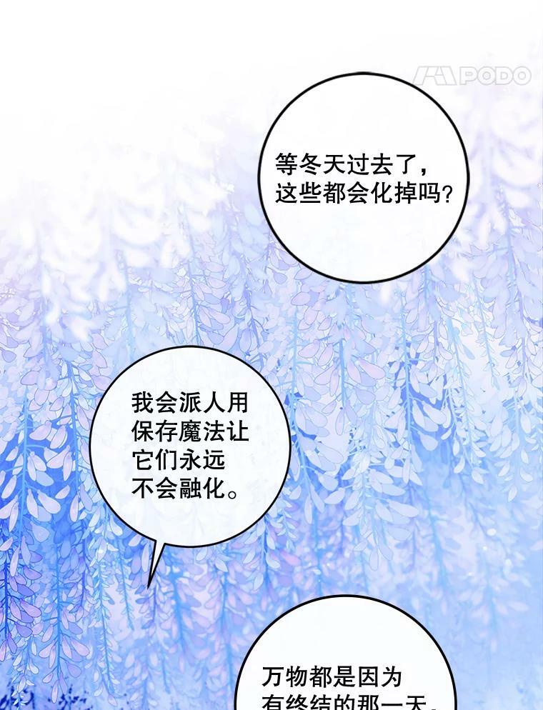 58.冰晶庭院70