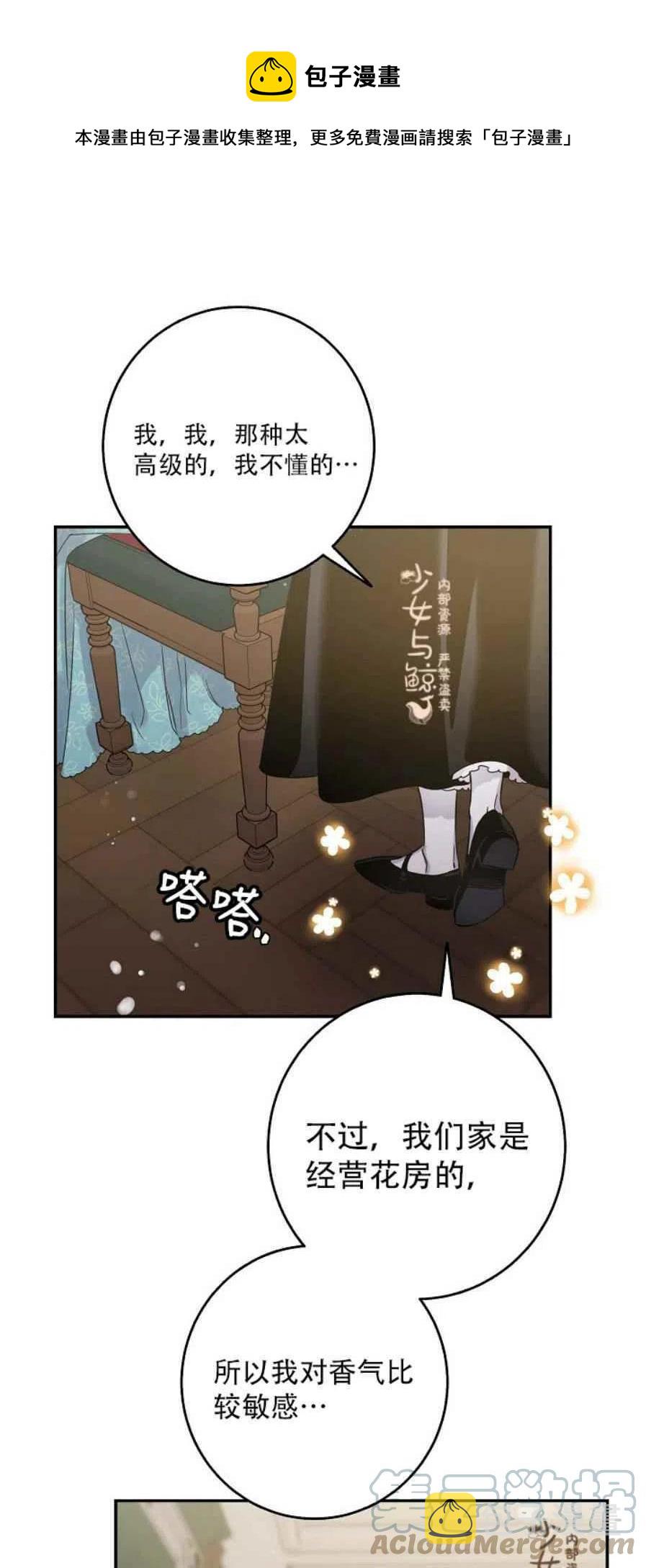 7.侍女的好感21