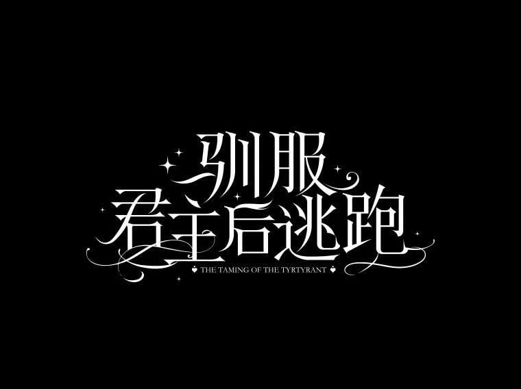 53.精灵的秘密37