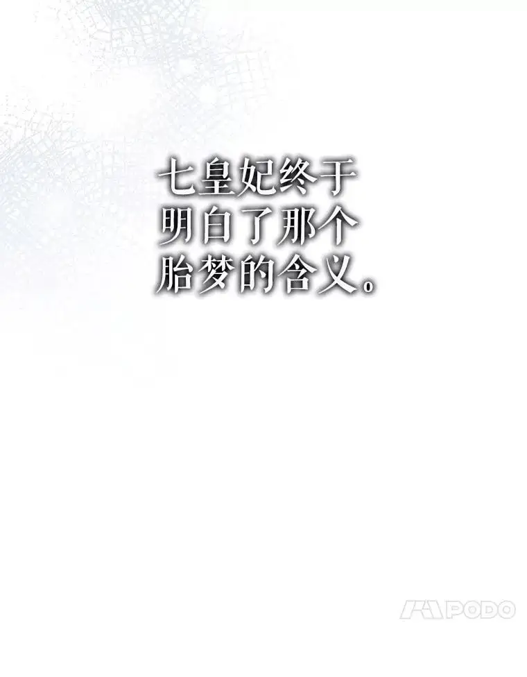86.胎梦133