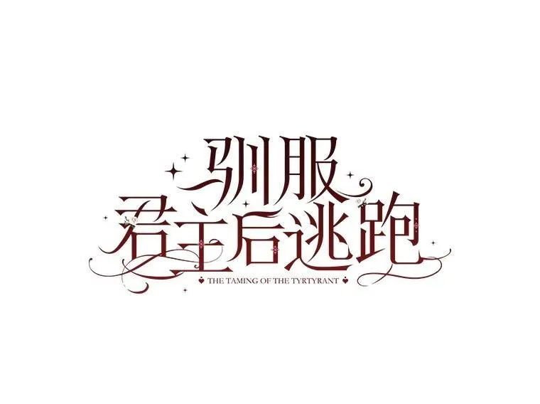 105.诱饵29