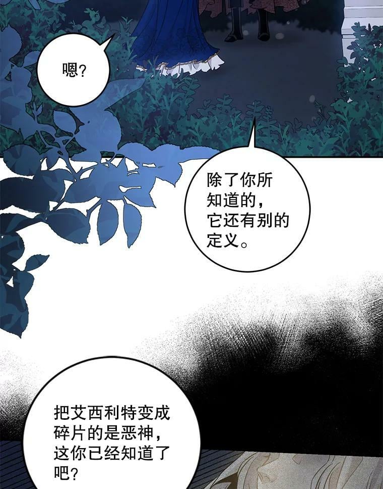 63.艾西利特碎片44