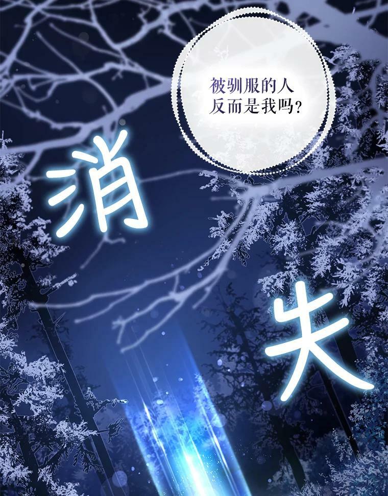 65.被驯服的人71