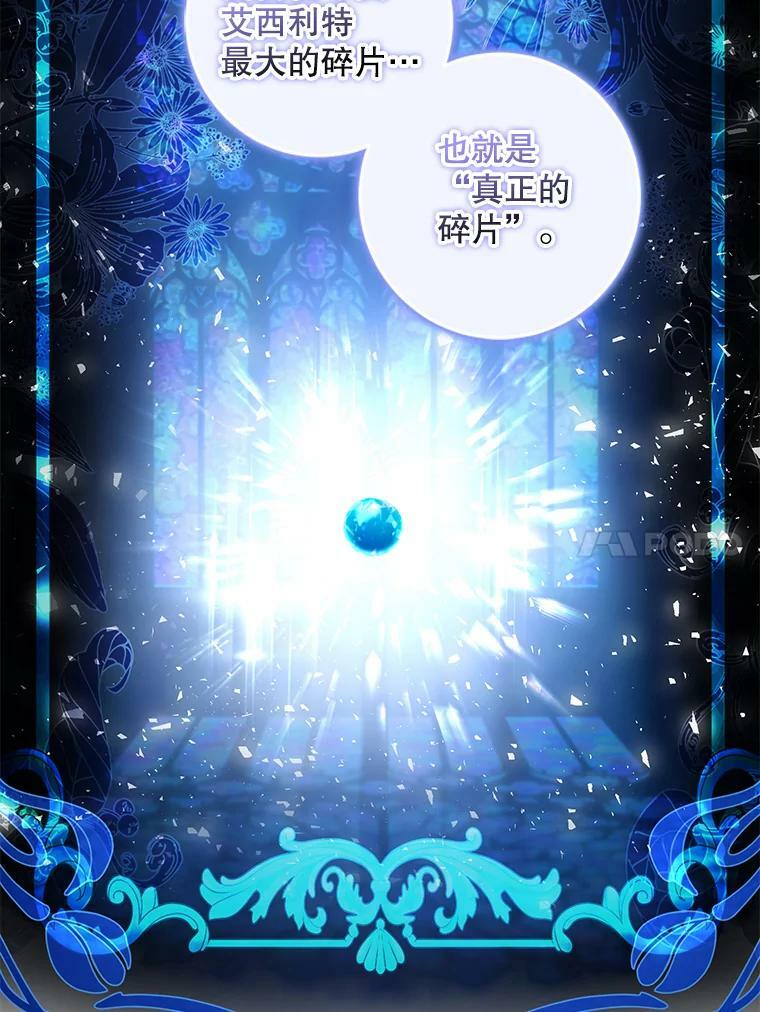 63.艾西利特碎片50