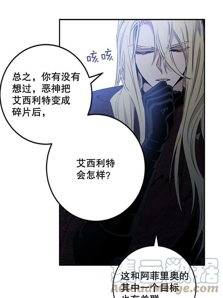 63.艾西利特碎片48