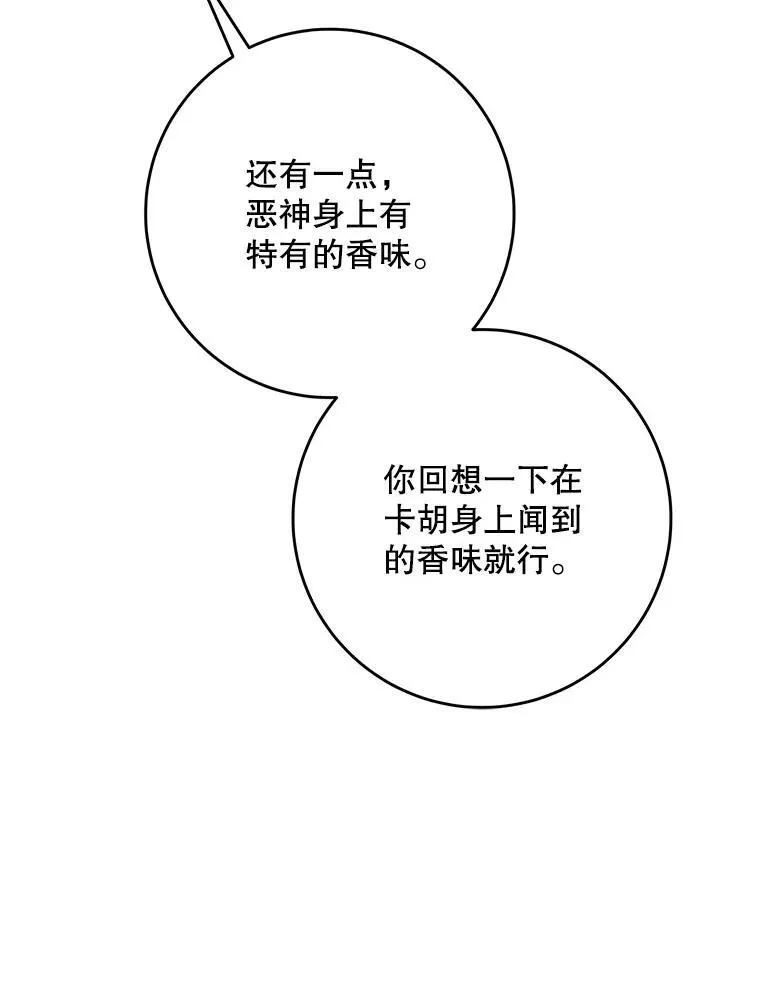 103.假扮恶神85