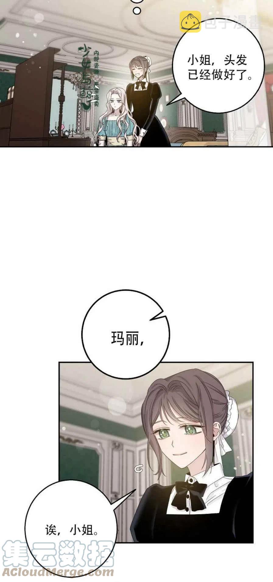7.侍女的好感33