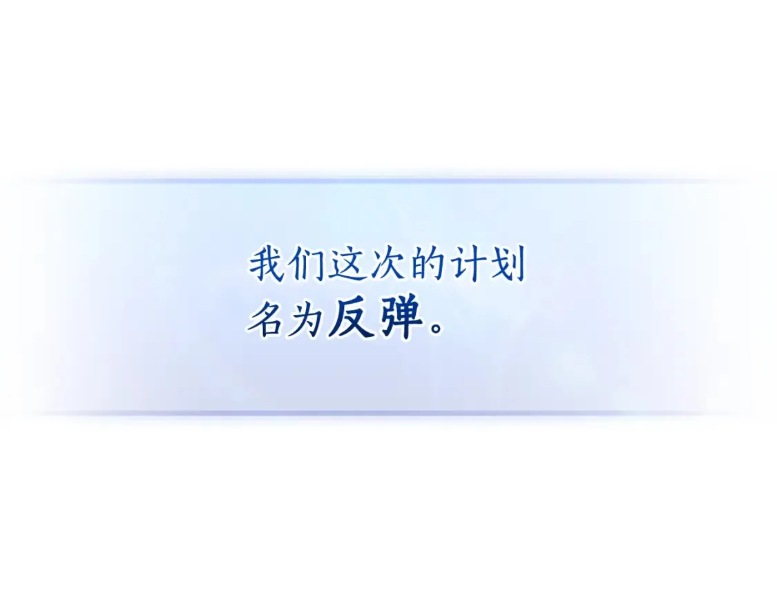 第117话 反弹120
