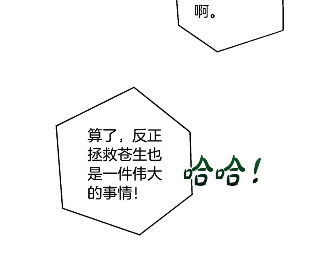 第105话 男菩萨下凡？83