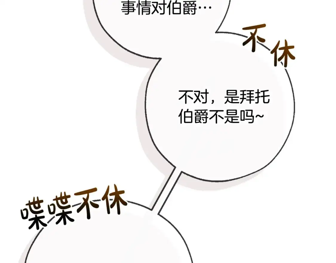 第93话 吵架了？116