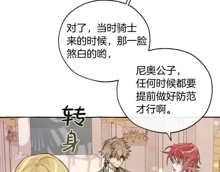 第46话 皇太子登场84
