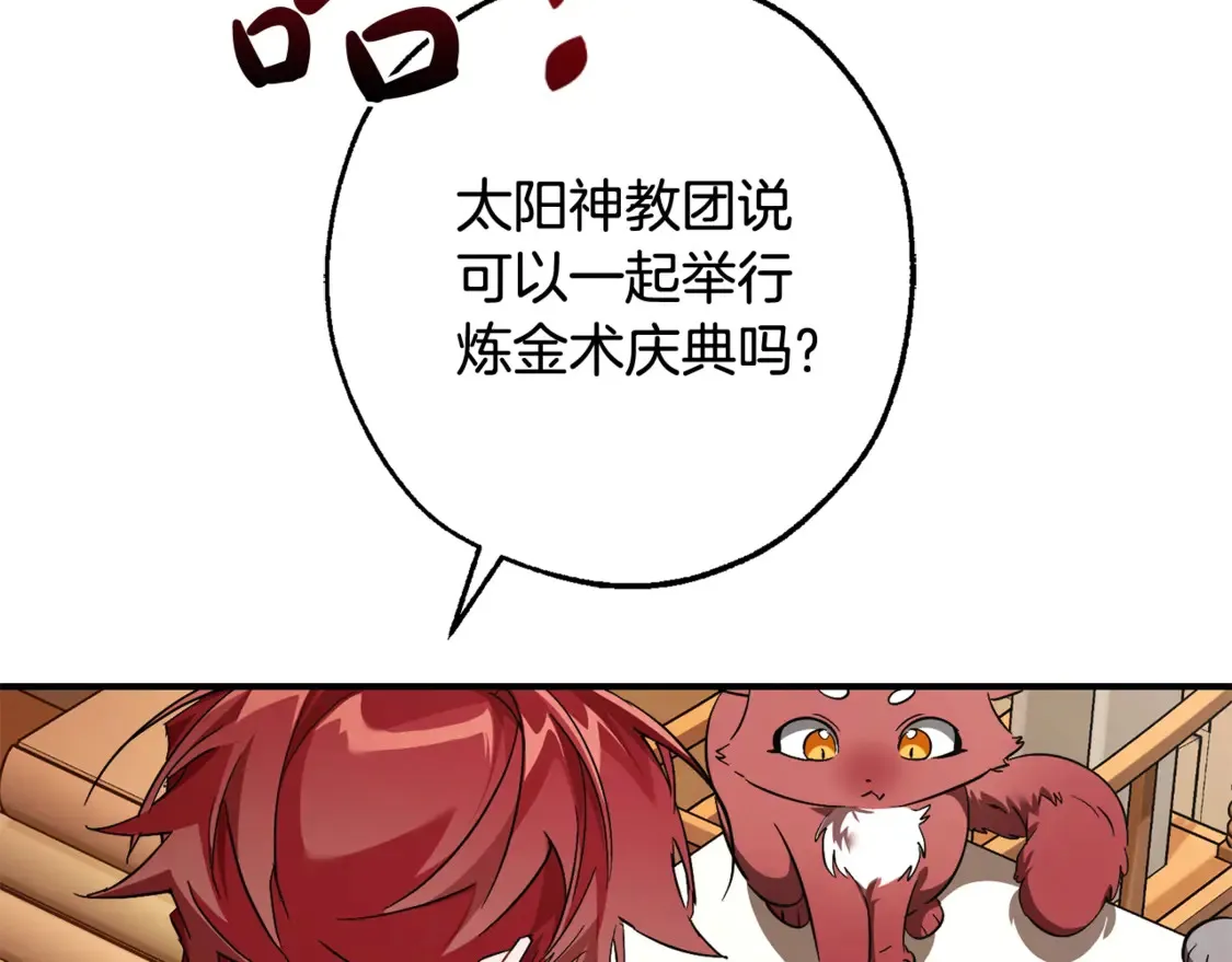 第121话 太阳神教团206
