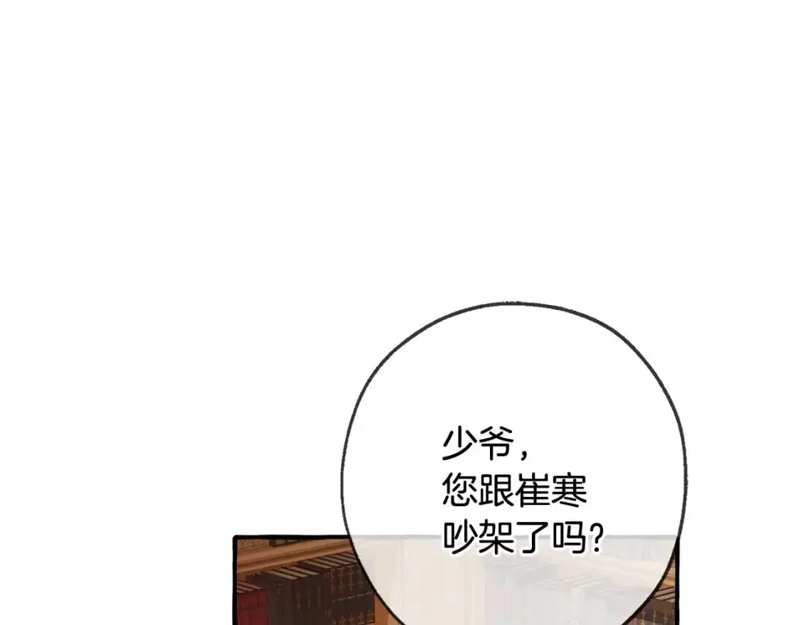 第93话 吵架了？153