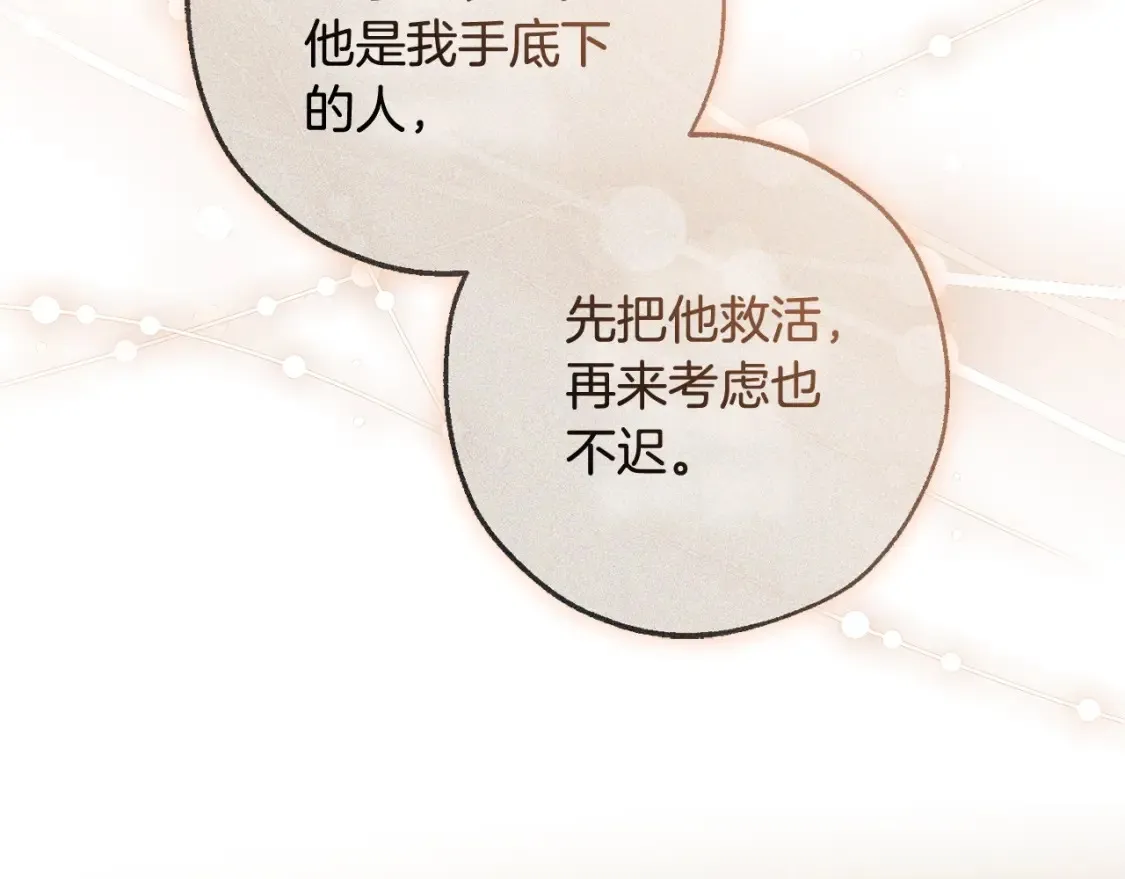 第116话 帅哥，借我坐坐75