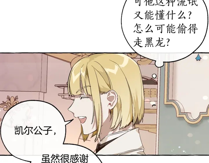 第46话 皇太子登场82