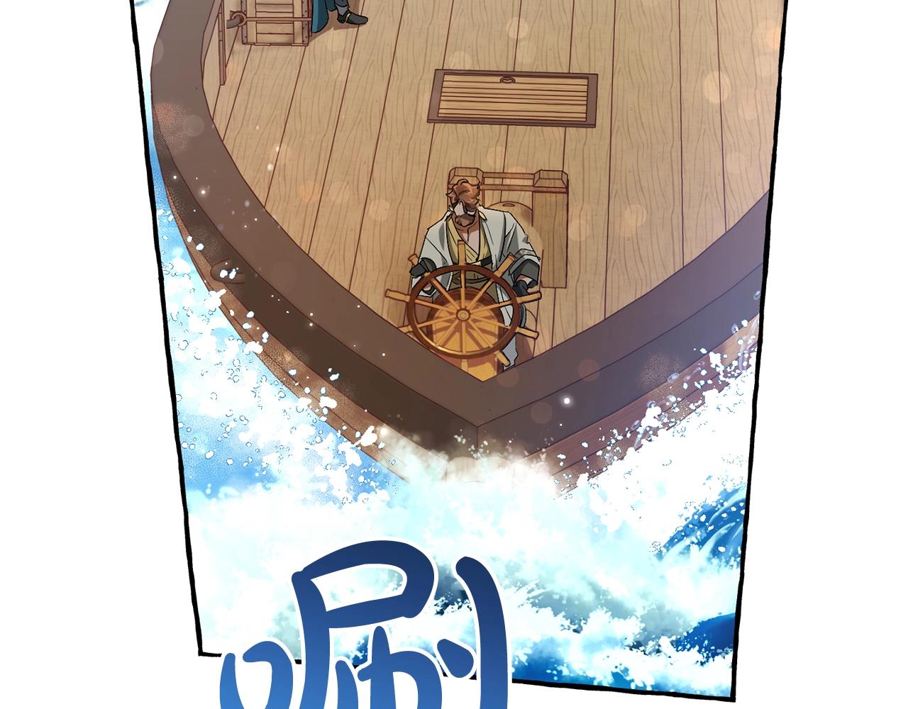 第67话 晕船的少爷112