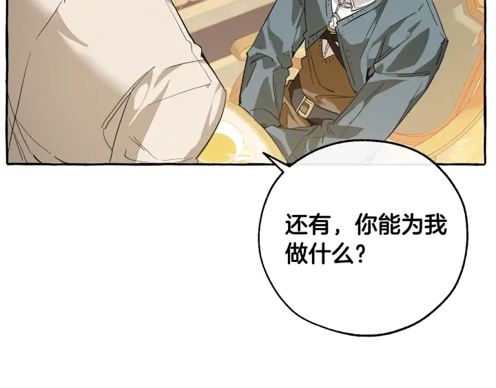 第44话 想好条件再和我谈85