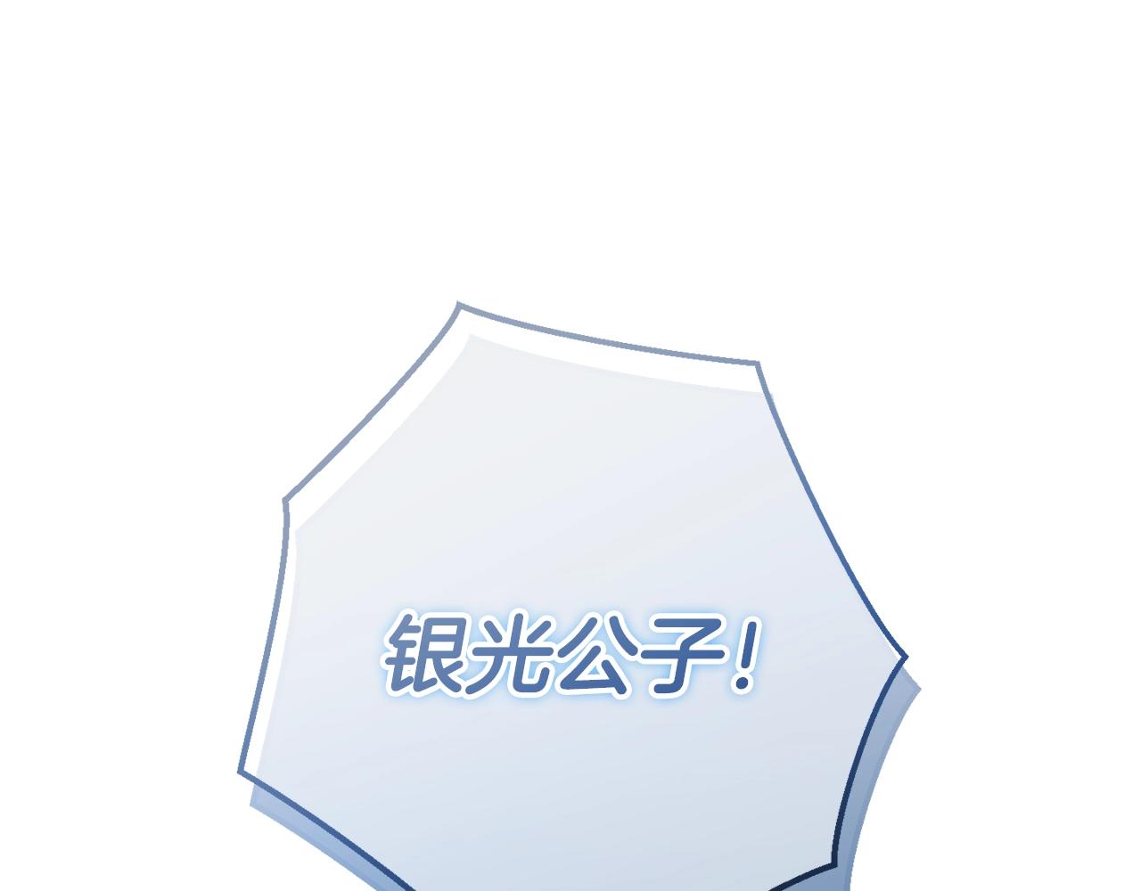 第62话 银光公子？！23