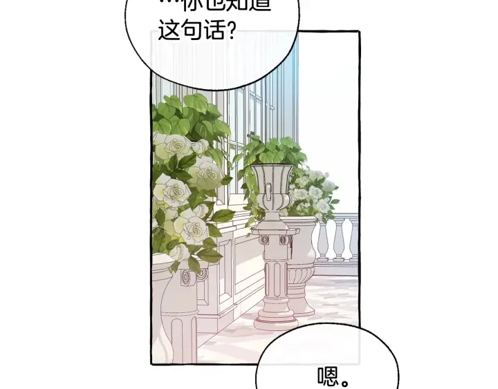 第12话 奇怪的传闻76