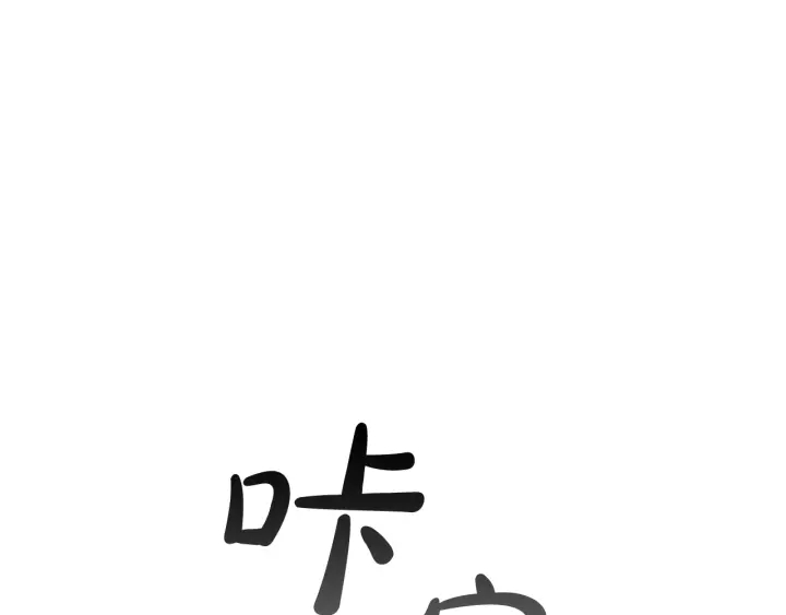 第19话 力量的差距啊…133