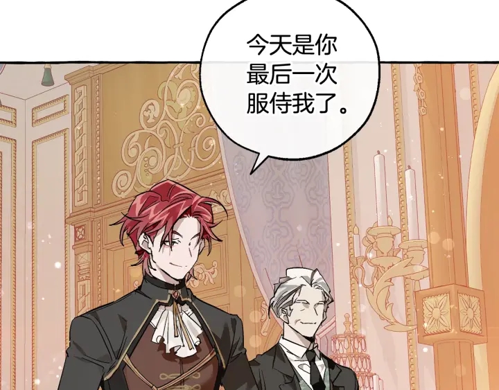 第51话 最后一次服侍您133