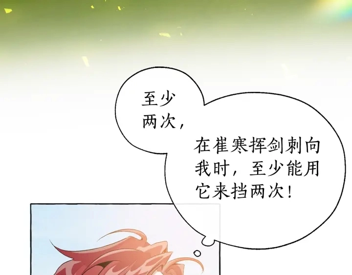 第10话 我有特殊蛊惑技巧3