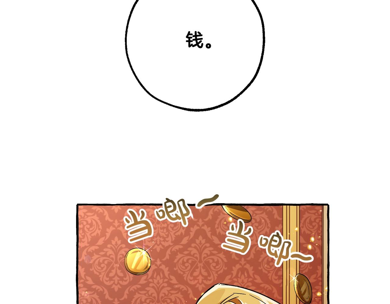 第60话 少爷只认钱86