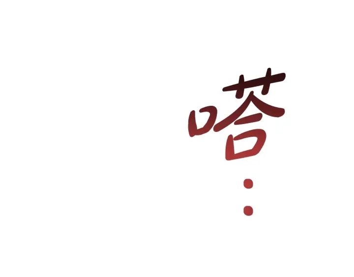 第17话 喝醉了吗？154