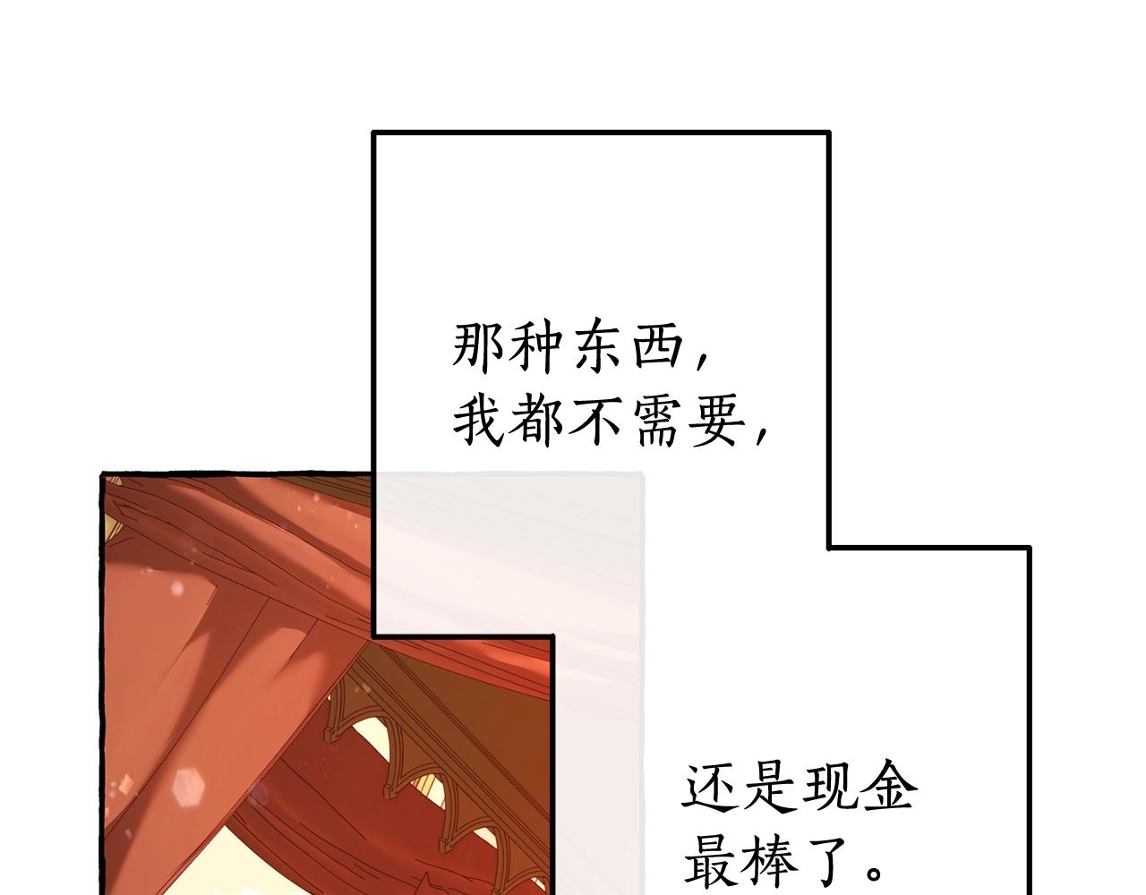 第60话 少爷只认钱92