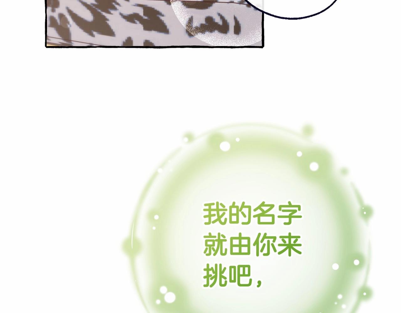 第82话 我的名字由你来选58