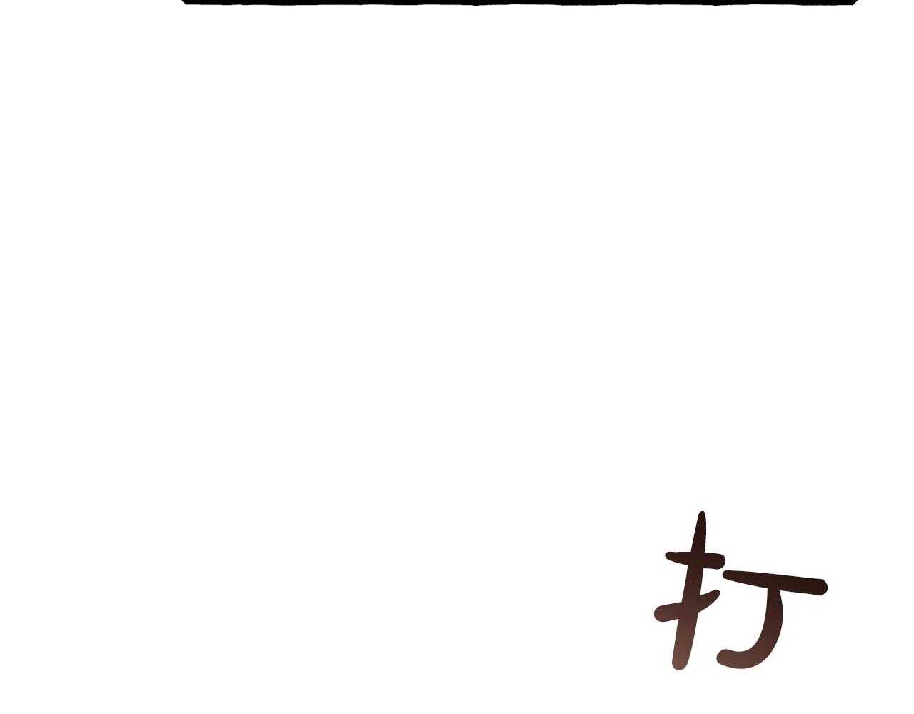 第二季·启·喝一杯吧142