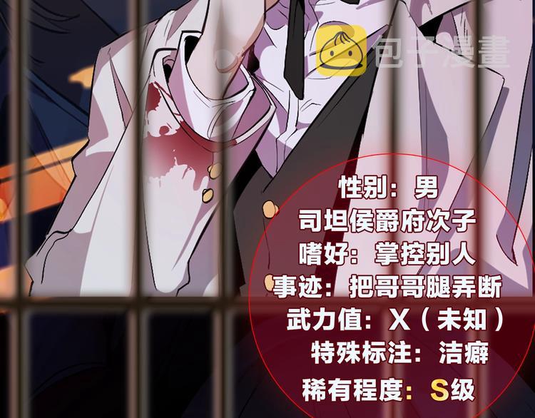 “废物”图鉴-人物揭秘24