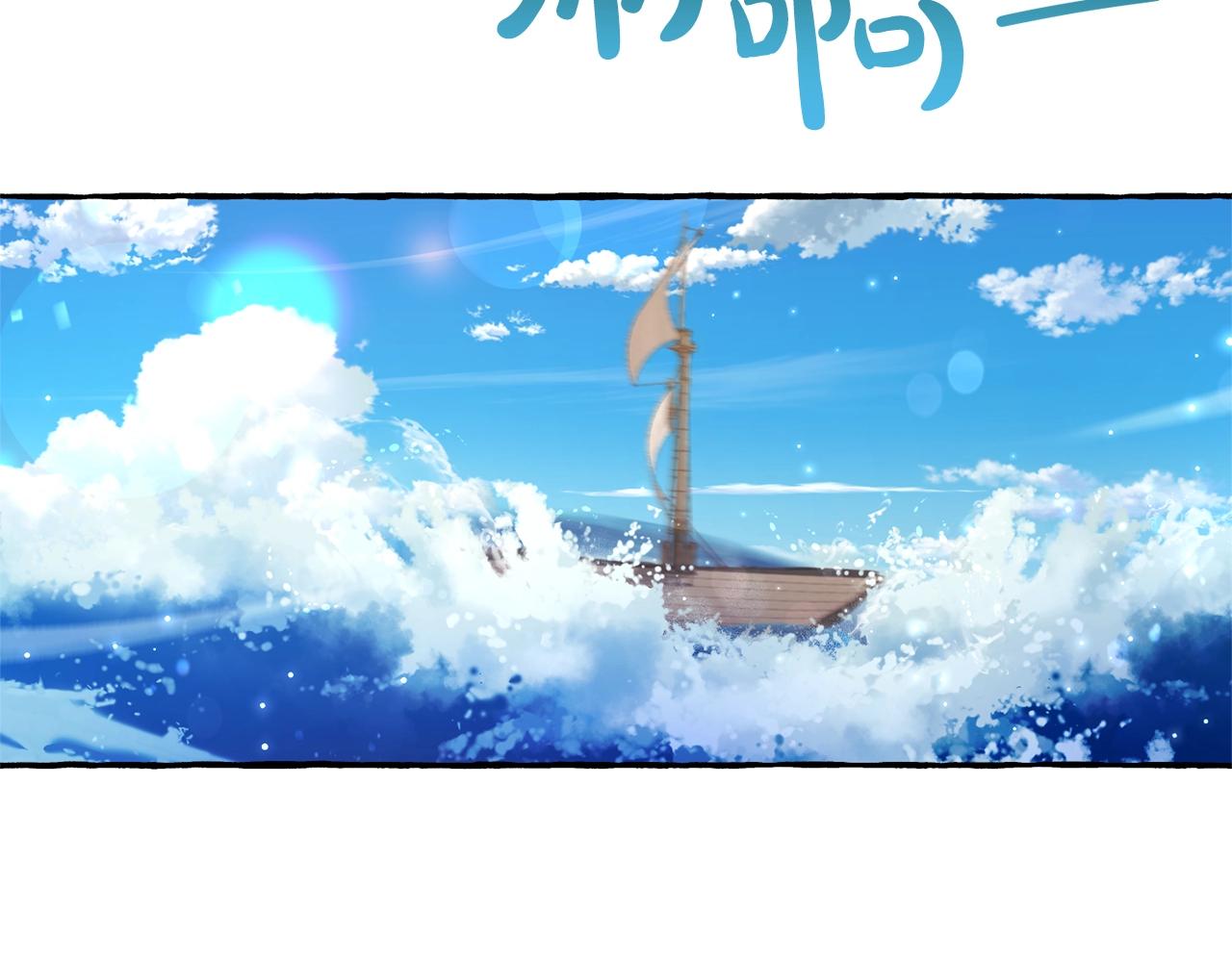 第67话 晕船的少爷100