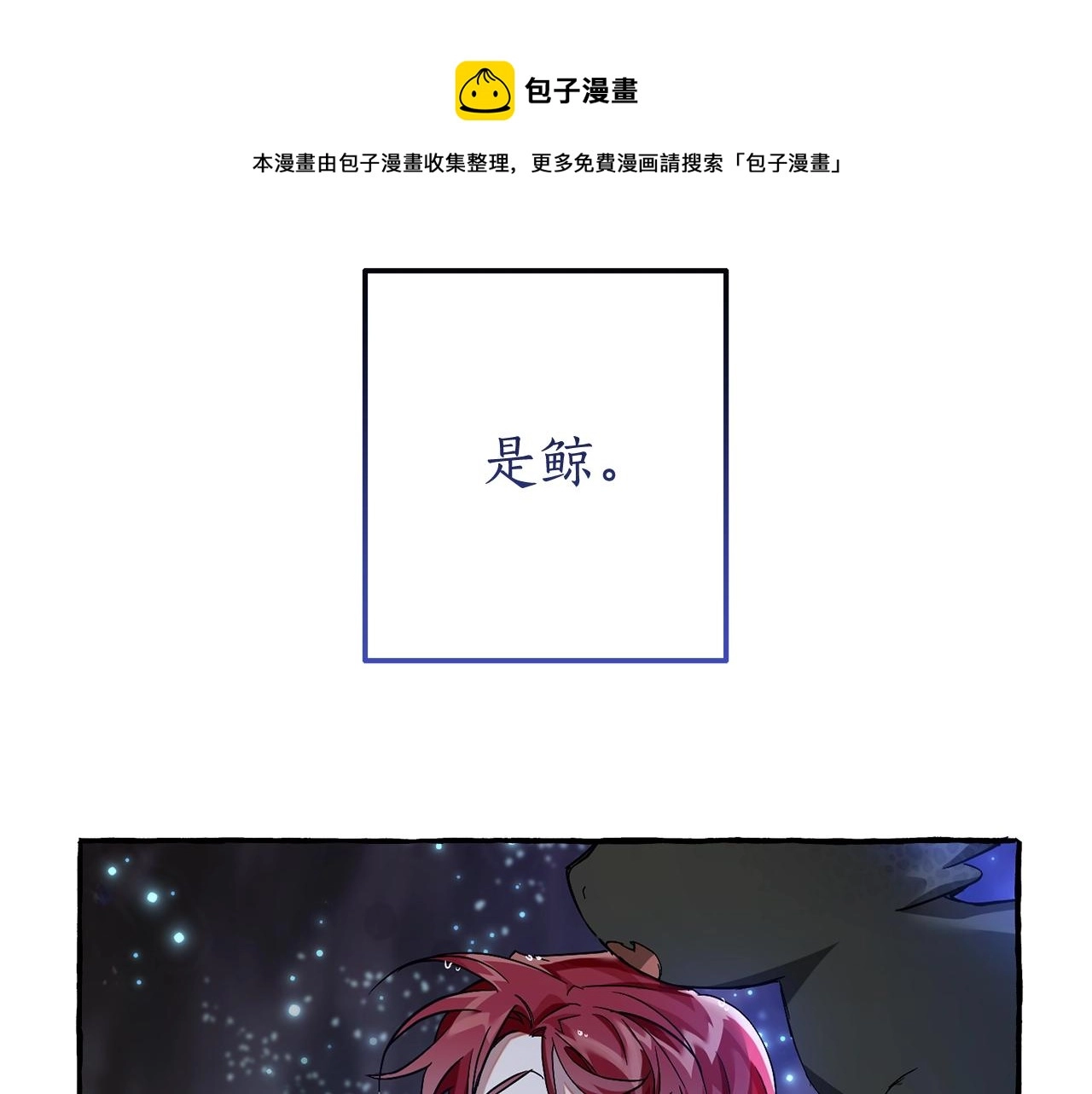 第71话 捡了个鲸48